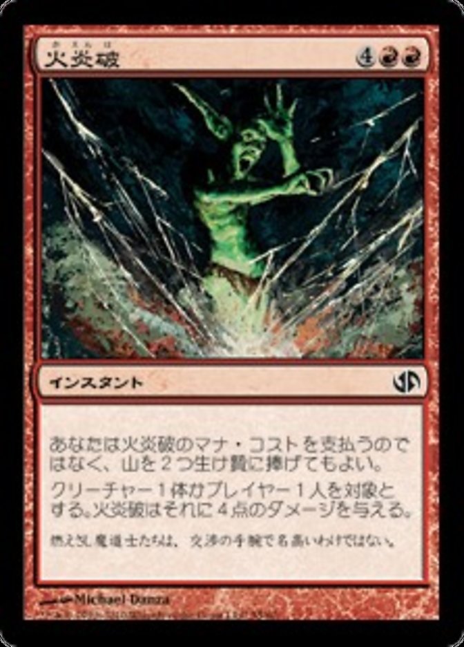 JAPANESE Fireblast [Duel Decks: Jace vs. Chandra]