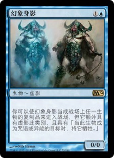 S-CHINESE Phantasmal Image [Magic 2012]