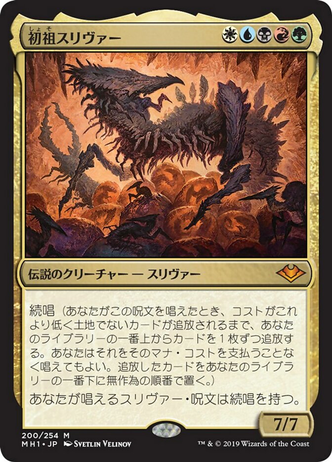 JAPANESE The First Sliver [Modern Horizons]