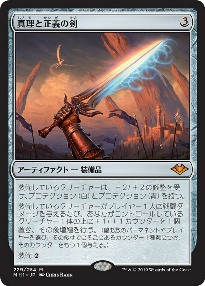 JAPANESE Sword of Truth and Justice [Modern Horizons]