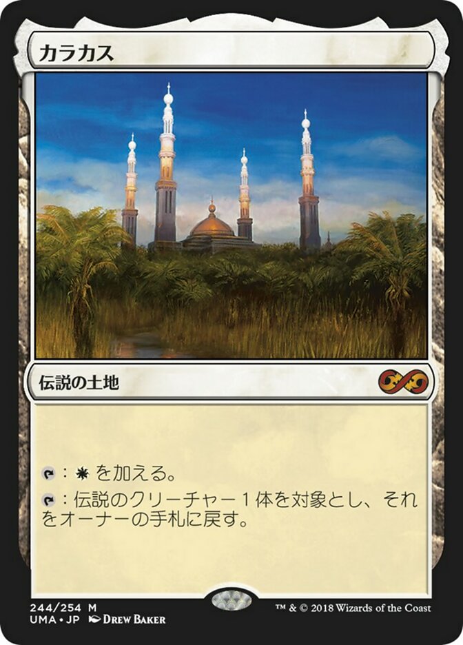 JAPANESE Karakas [Ultimate Masters]