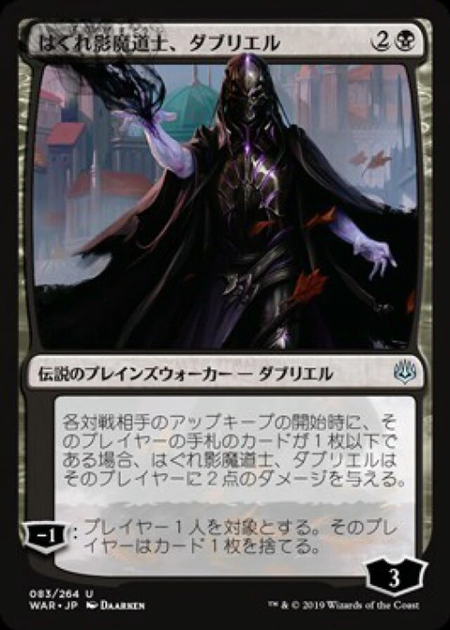 JAPANESE NORMAL Davriel, Rogue Shadowmage [War of the Spark]